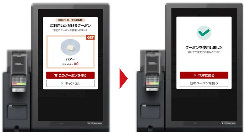 STEP04 クーポン適用