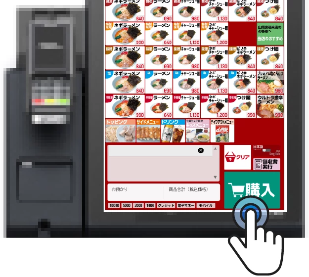 STEP05 購入